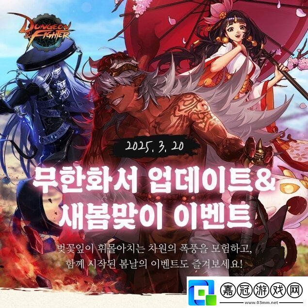 韓服地下城與勇士推出全新副本視頻放出