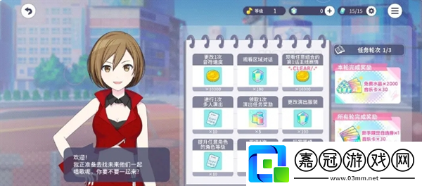 初音未來繽紛舞臺(tái)新人任務(wù)輪次1怎么玩