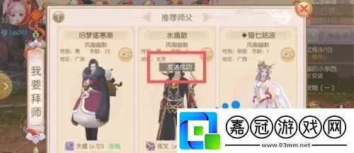 御劍情緣怎么拜師
