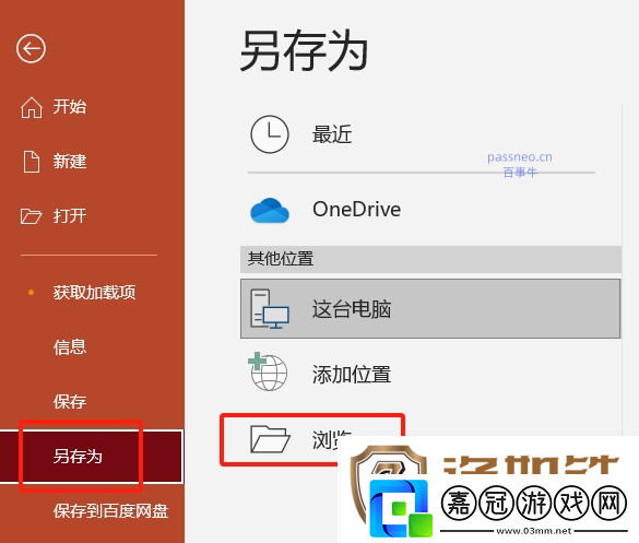 如何保護(hù)PPT不被隨意修改