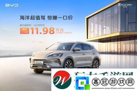 比亞迪多款非智駕版車型官宣降價！這款車僅8.98萬元
