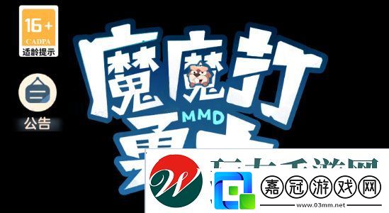 魔魔打勇士平民攻略
