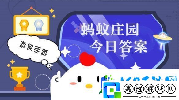 小雞答題今天的答案是什么-小雞答題今天的答案12月20日維文攻略