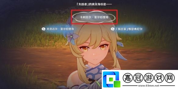 原神4.7以世界之格的訴說任務攻略