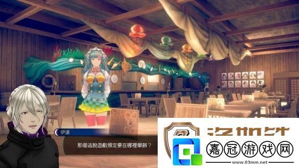 冒險推理無法成眠的伊達鍵