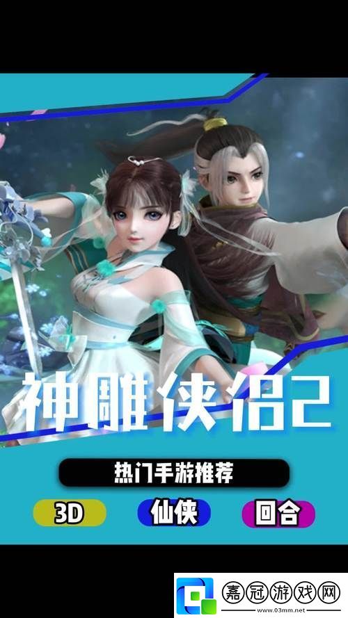 神雕俠侶2手游群俠帖速得秘籍解鎖高效獲取新篇章