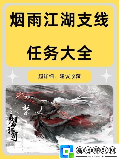煙雨江湖深度探索行貨商與錢袋的高效獲取秘籍