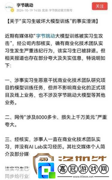 實習生黑手伸向大模型-字節(jié)跳動詳解真相