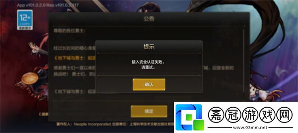 dnf手游接入安全認證失敗怎么辦