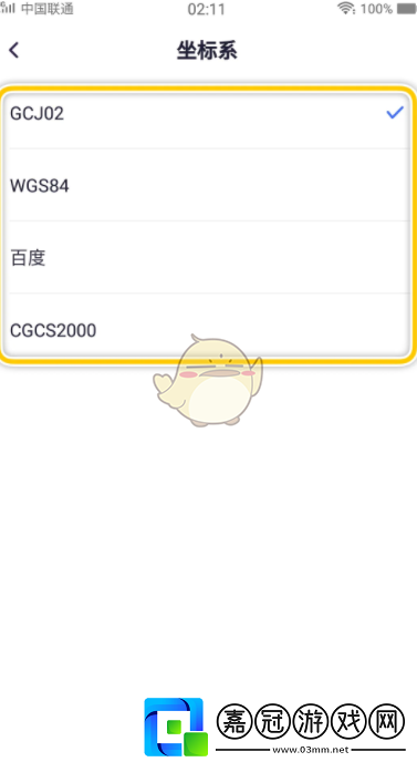 新知衛(wèi)星地圖怎么改坐標(biāo)系