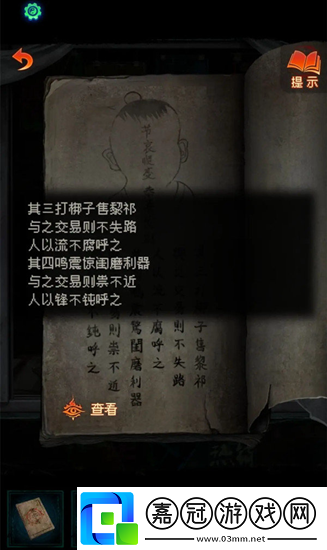 紙嫁衣7第一章怎么過