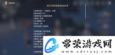 崩壞星穹鐵道桂乃芬的美食探店臺本怎么獲得