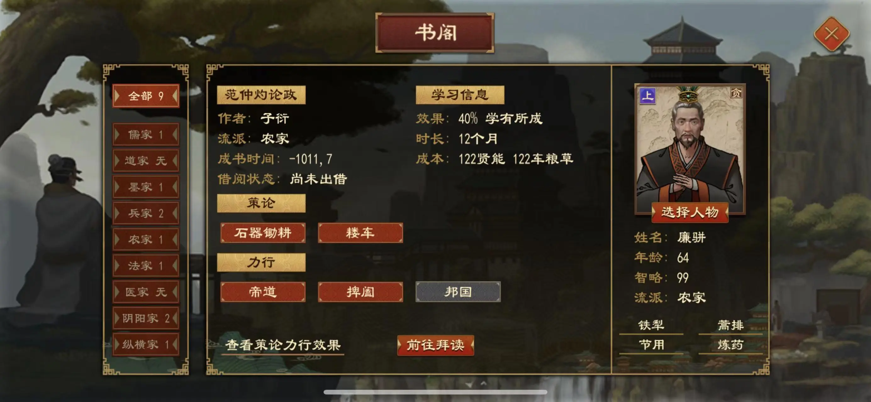 大周列國志學府有哪些作用