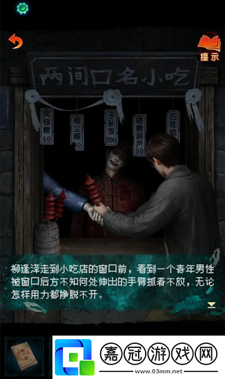 紙嫁衣7第一章怎么過