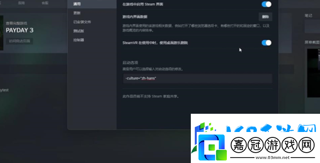 收獲日3怎么設置中文