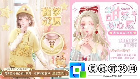 閃耀暖暖限時(shí)感應(yīng)活動(dòng)“白日夢(mèng)游記”復(fù)刻