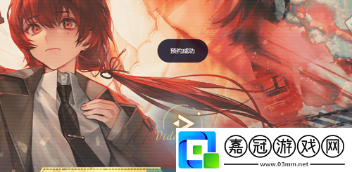 異象回聲怎么預約