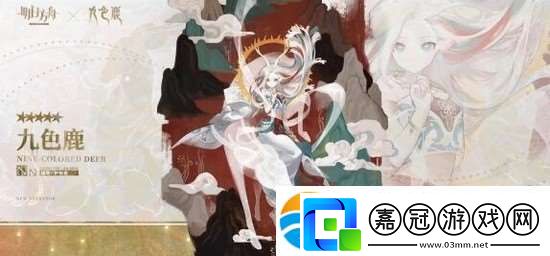 明日方舟九色鹿升階需要什么材料
