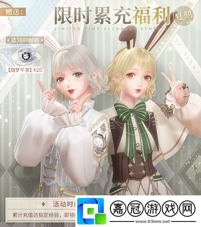 閃耀暖暖限時(shí)感應(yīng)活動(dòng)“白日夢(mèng)游記”復(fù)刻