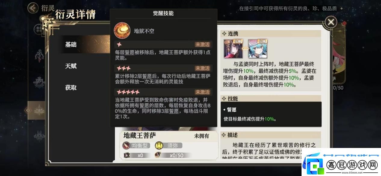 少年西游記2**王技能介紹