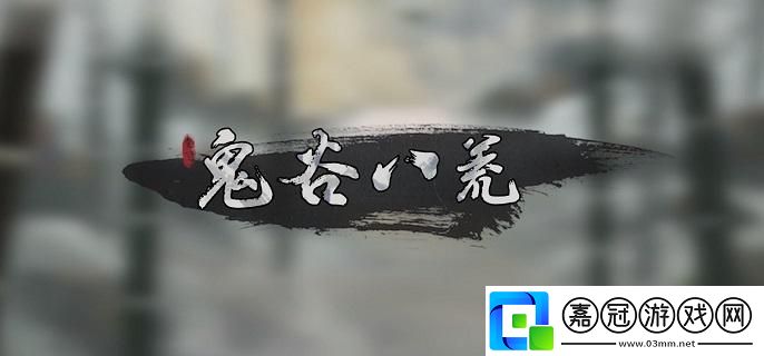 鬼谷八荒玲瓏魂燈奇遇怎么做-玲瓏魂燈奇遇任務攻略
