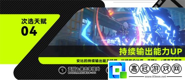 絕區零安比攻略