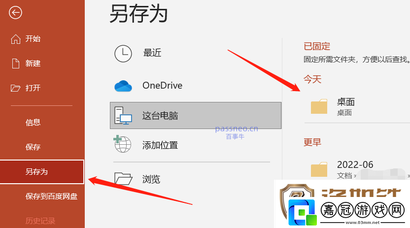 如何設(shè)置PPT以