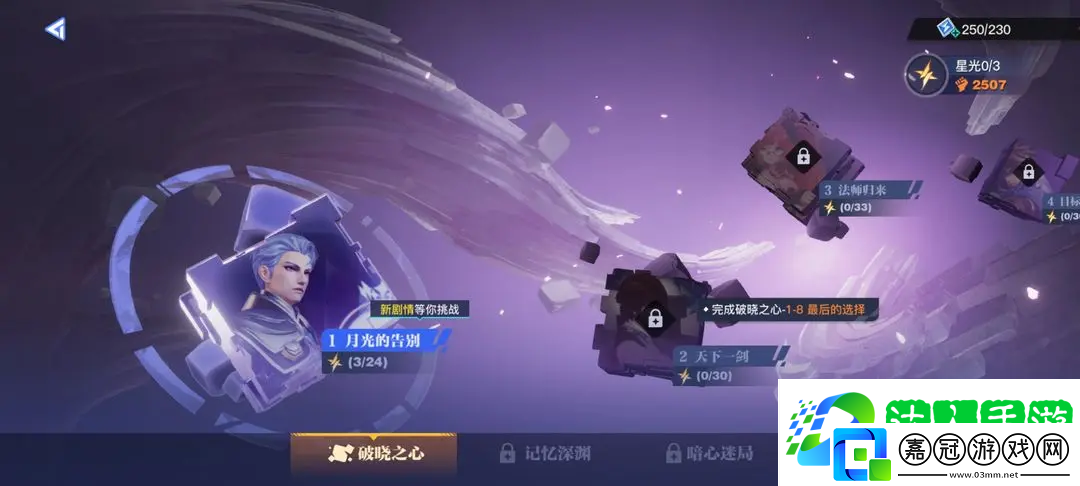 星之破曉等級(jí)快速提升攻略