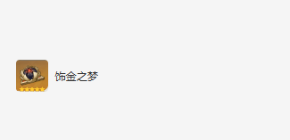 原神納西妲圣遺物搭配介紹