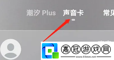 潮汐怎么看聲音卡