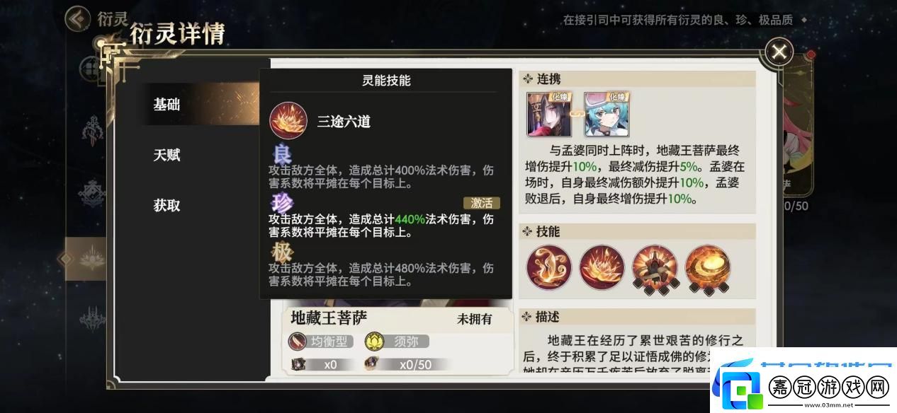 少年西游記2地藏王技能介紹-善于觀察和分析敵人的行為模式