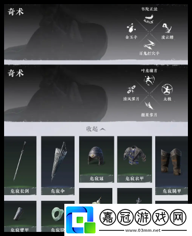 燕云十六聲前期裝備怎么打造