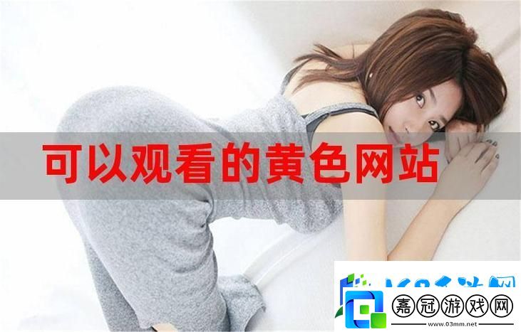 八戒影視站在線(xiàn)觀看人數(shù)在哪省上線(xiàn)-友-真是讓人驚喜！鐮田