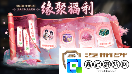 王者榮耀緣聚福利活動(dòng)玩法介紹