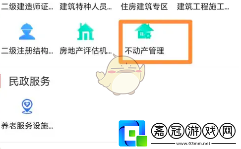豫事辦怎么查房產(chǎn)信息