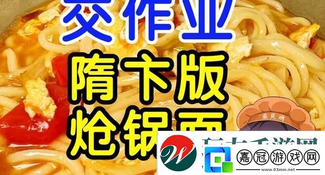 當頂流特級廚師