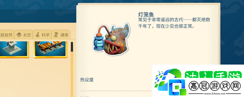 雙點博物館燈籠魚獲得方法介紹