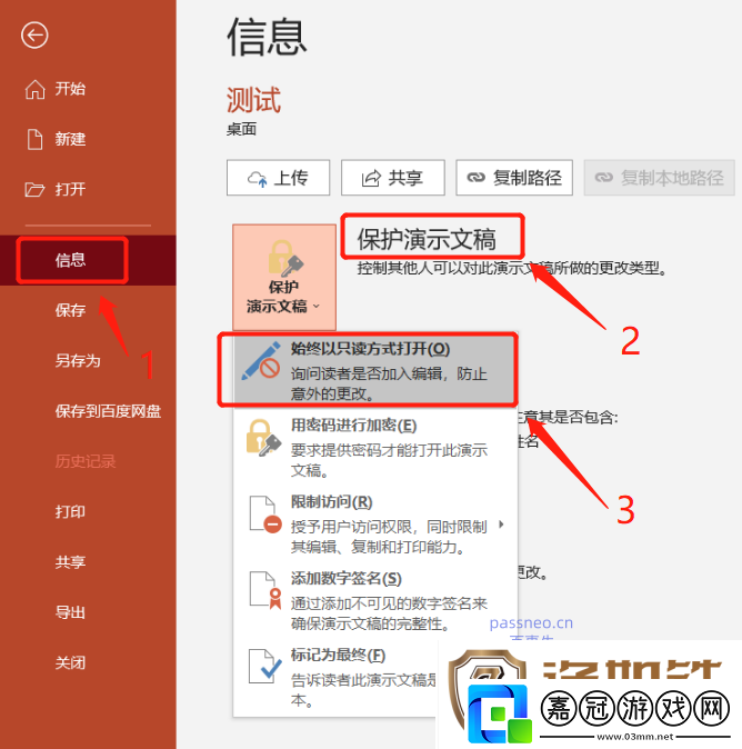 如何設(shè)置PPT以