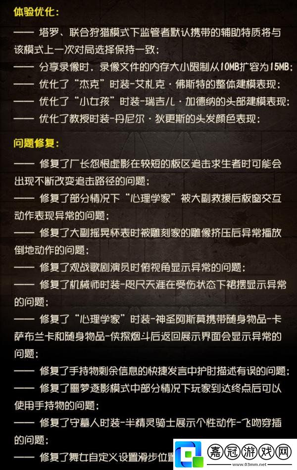 第五人格7.27正式服更新有什么