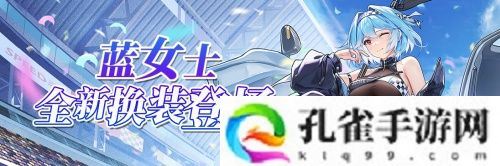 拂曉二周年版本重磅登場