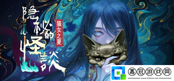 隱秘的怪談貓女之夏1-5怎么通關-全關卡通關攻略