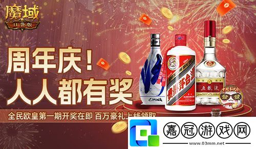 今日開獎(jiǎng)！魔域口袋版福利送送送不停