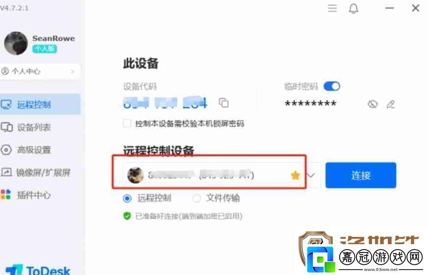 todesk怎么傳輸文件