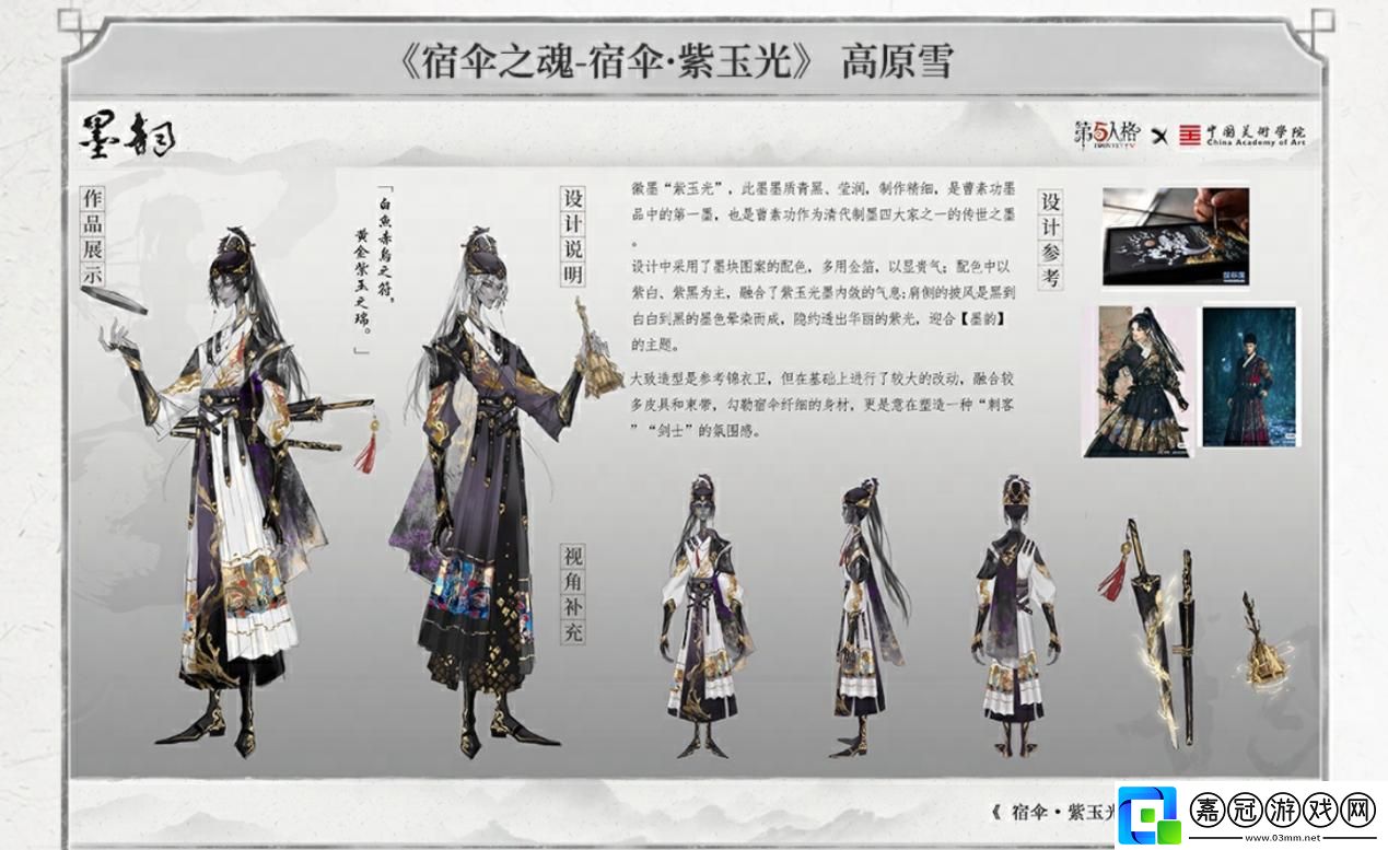 【墨韻】第五人格×中國美術學院共創課題回顧