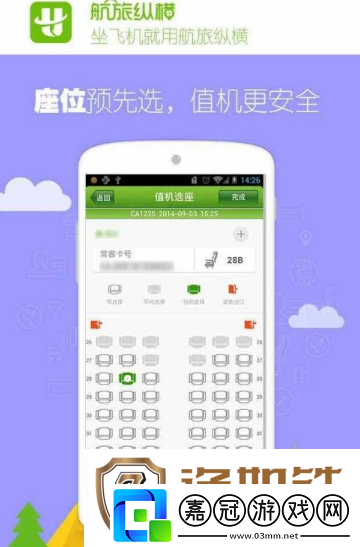 航旅縱橫手機值機怎么辦理