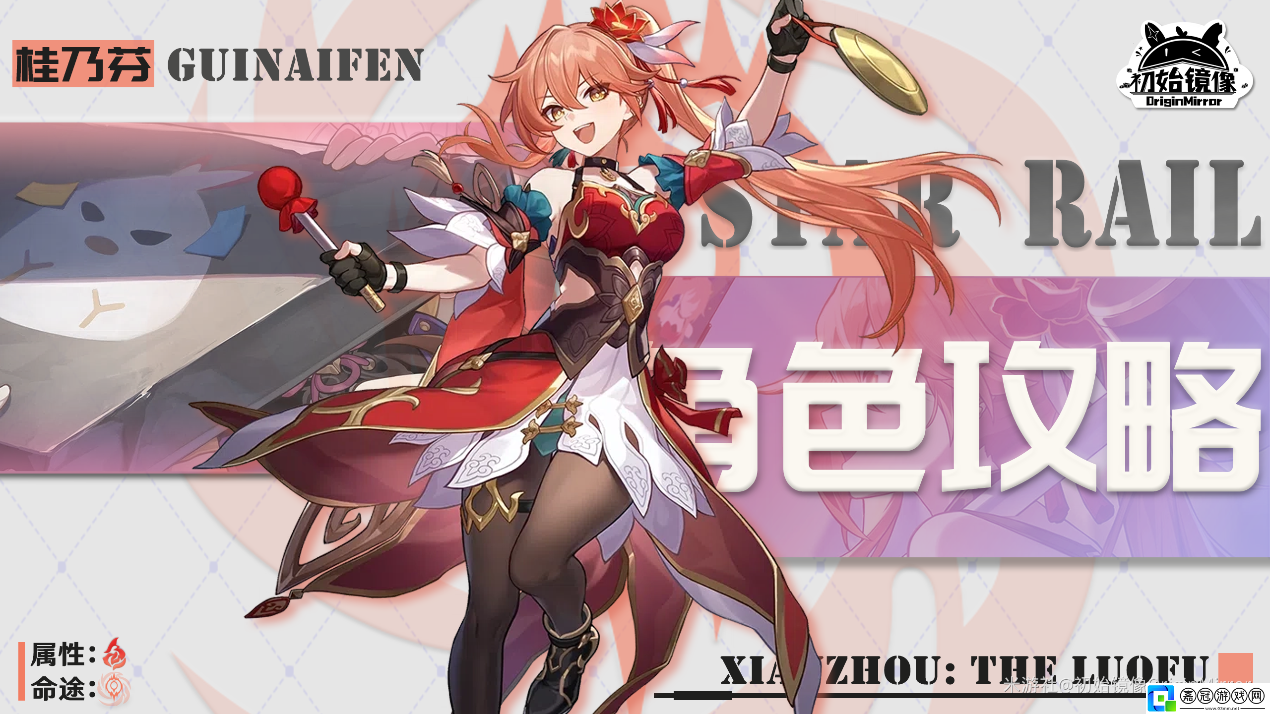 崩壞星穹鐵道桂乃芬怎么培養(yǎng)-桂乃芬培養(yǎng)攻略