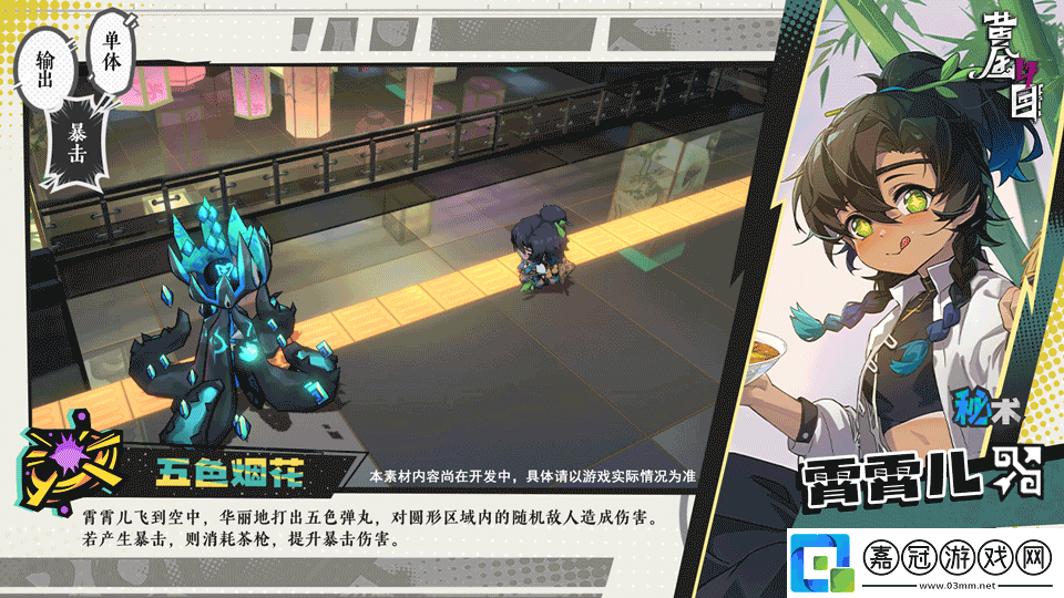黃金四目霄霄兒角色怎么樣