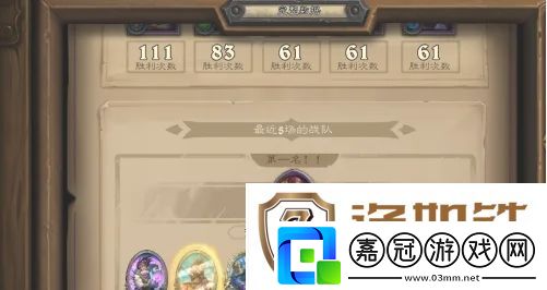 爐石傳說(shuō)酒館戰(zhàn)棋戰(zhàn)績(jī)?cè)趺床榭?></p><p></article></p>				</div>

				<div   id=