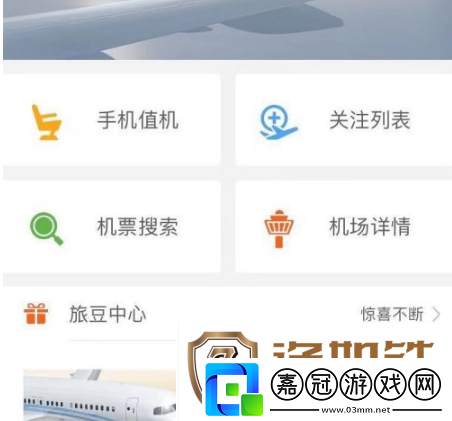 航旅縱橫手機值機怎么辦理