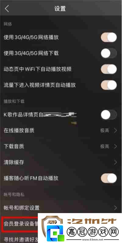易云音樂怎么查看登錄設備